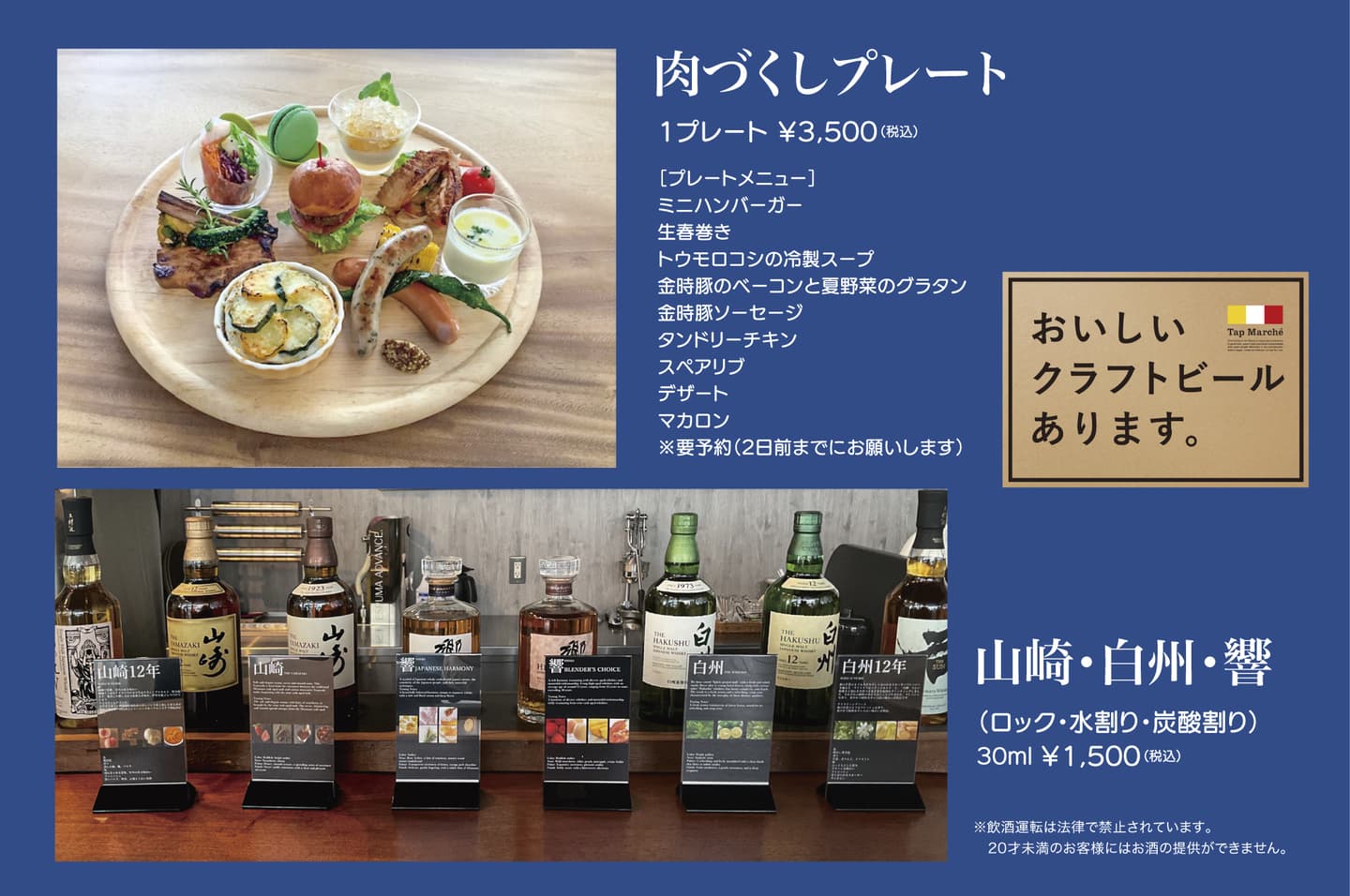 肉づくしプレート